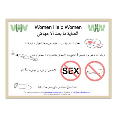 WHW after abortion care Arabic