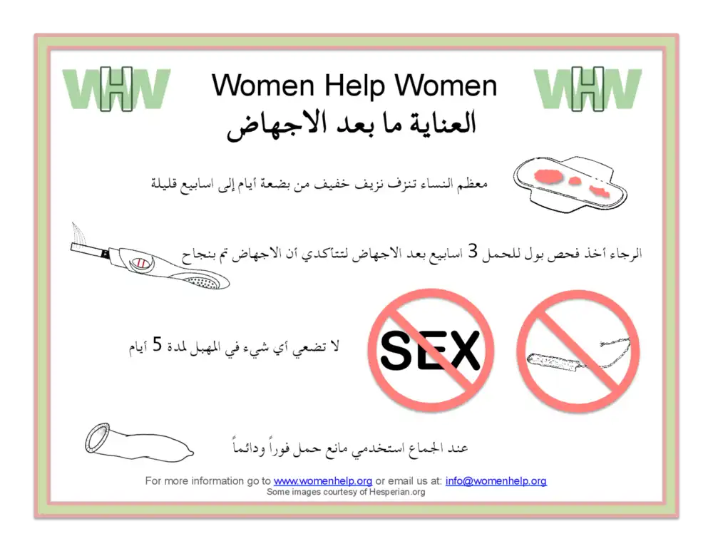 WHW after abortion care Arabic